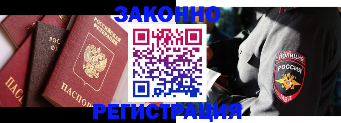 прописка 2025 в Благовещенске